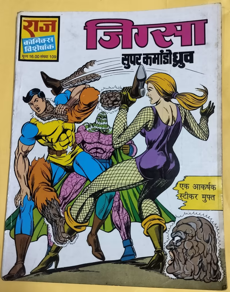 Jigsaw - "super commando dhruv" - "vintage raj comics"