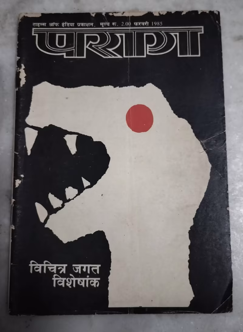 Parag (Feburary, 1985)