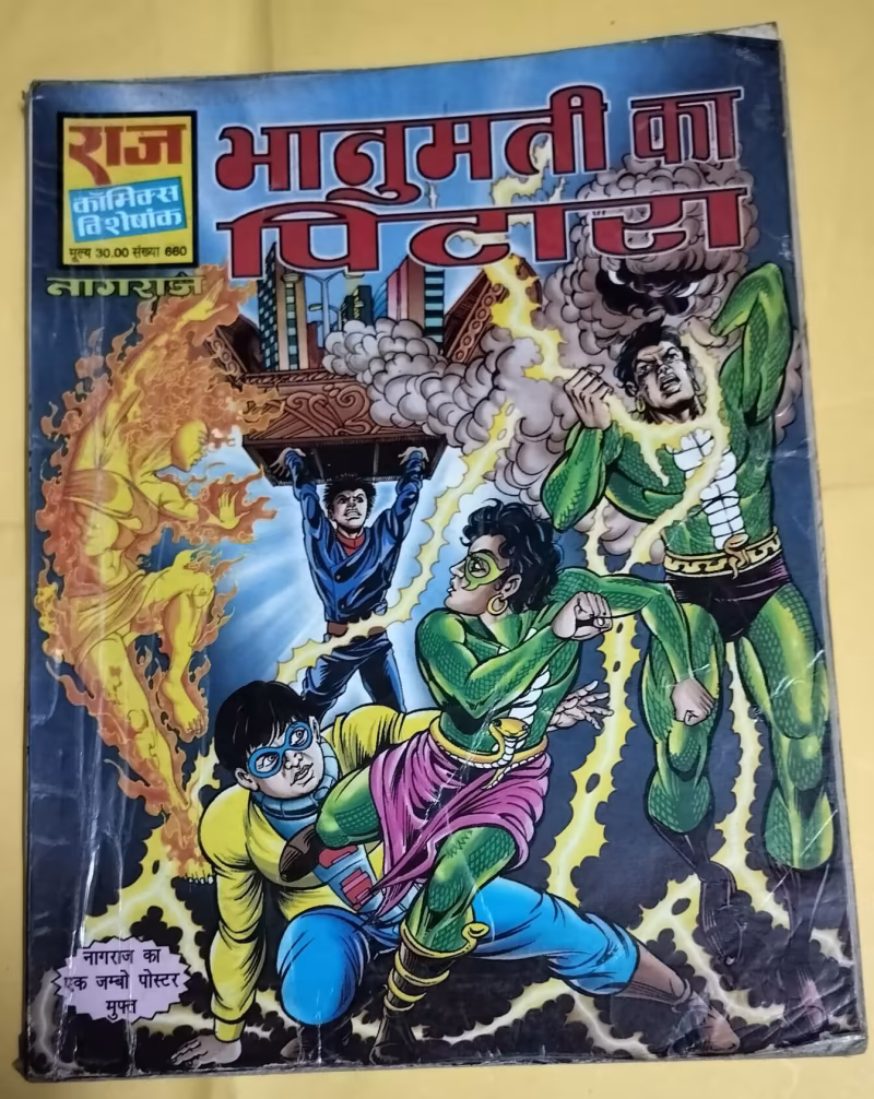 Bhaunmati Ka Pitara - "Nagraj"