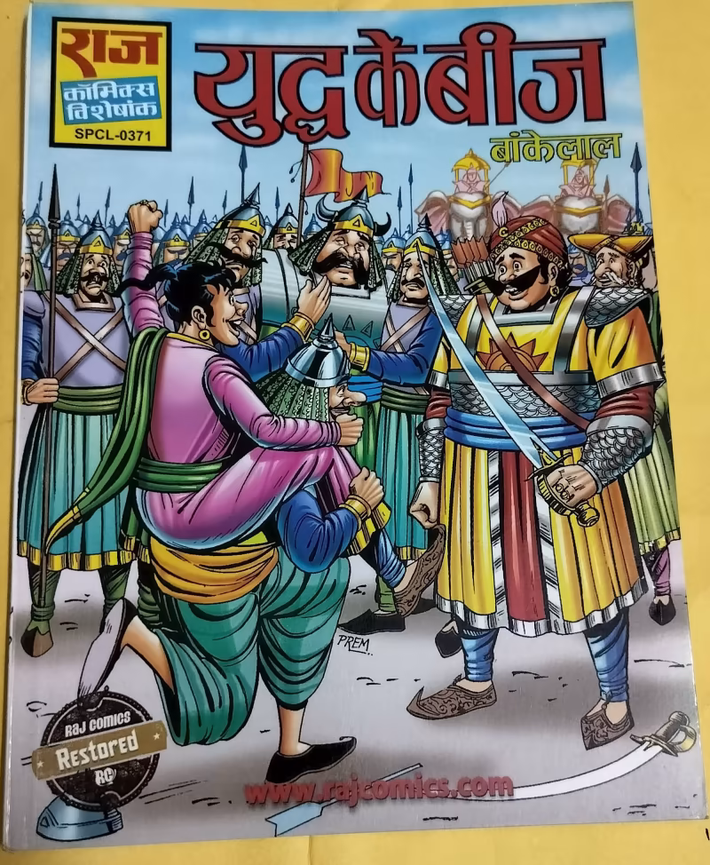Yuddh Ke Beej - "bankelal" - "old raj comics"