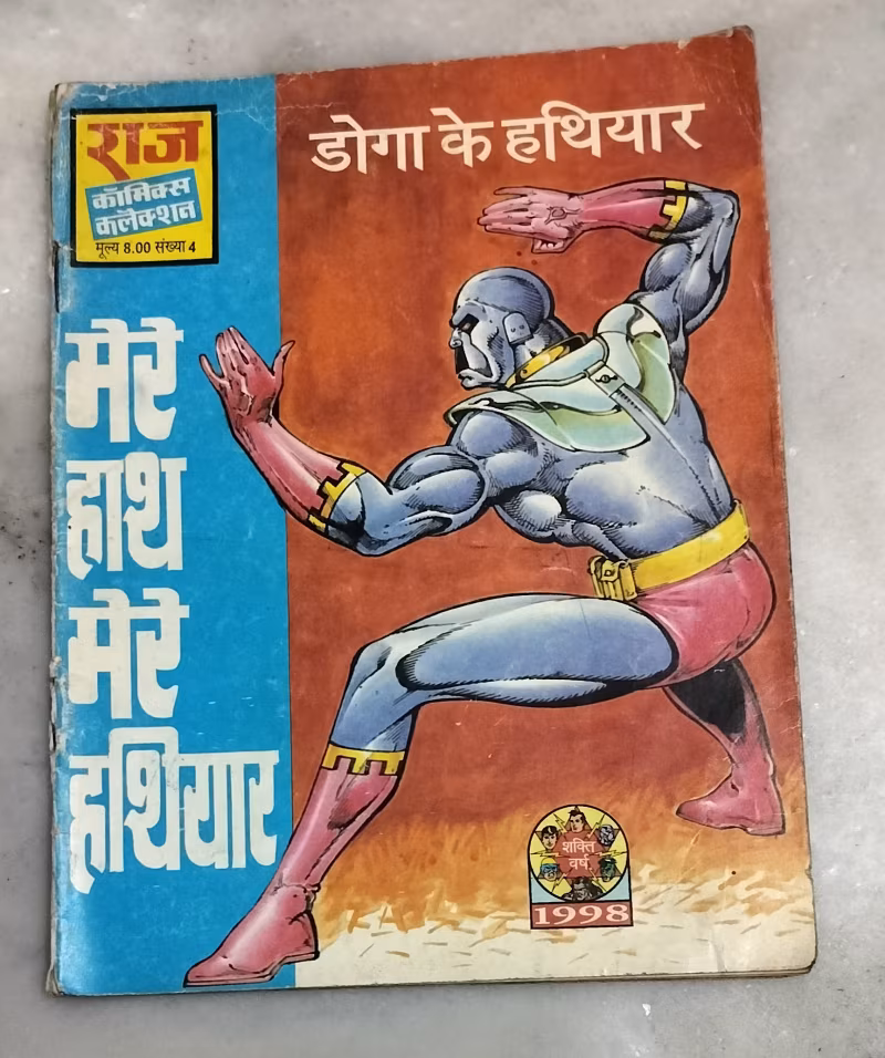 Doga ke Hathiyar