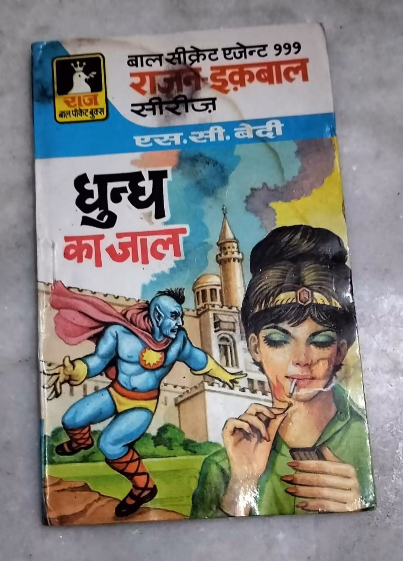 Dundh Ka Jaal