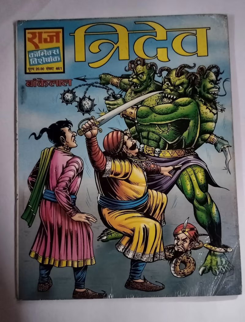 Tridev - Bankelal