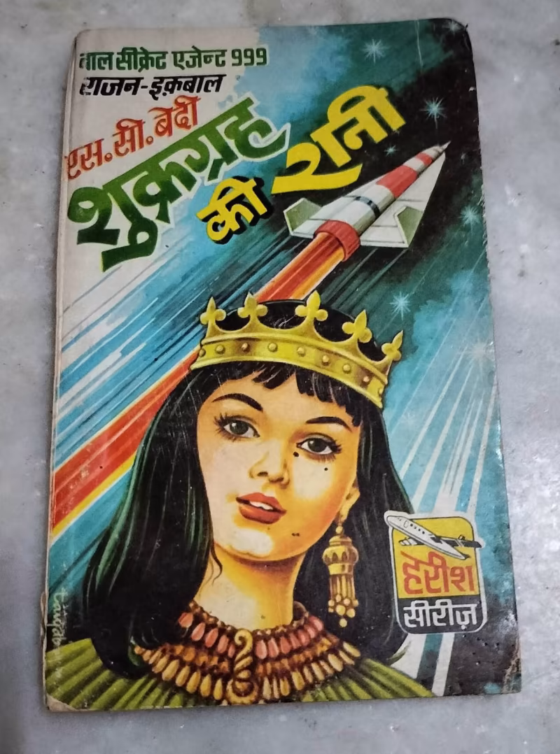 Shukr Grah Ki Rani