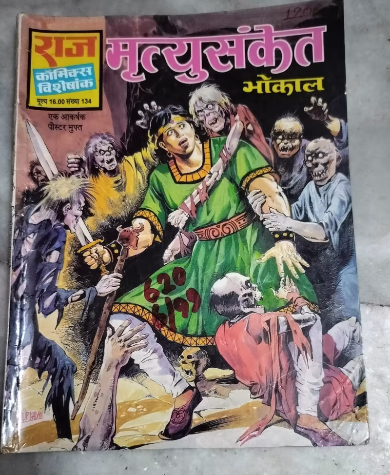 Mrityusanket - Bhokal