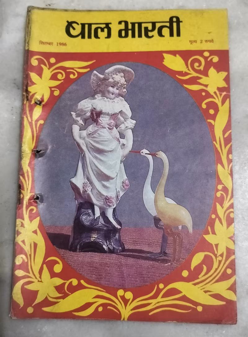 Bal Bharati - children magazine