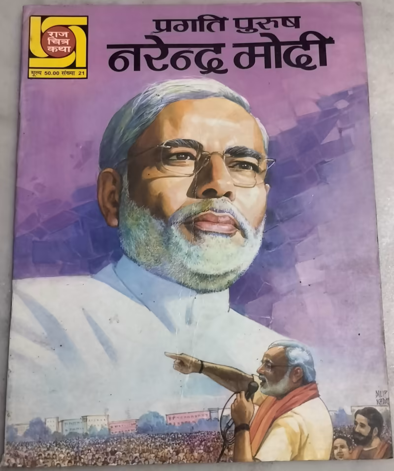 Pragati Purush Narendra Modi