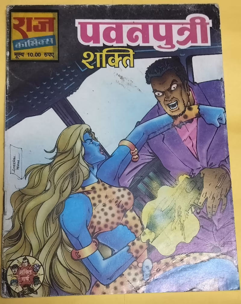 Pawanputri - Shakti