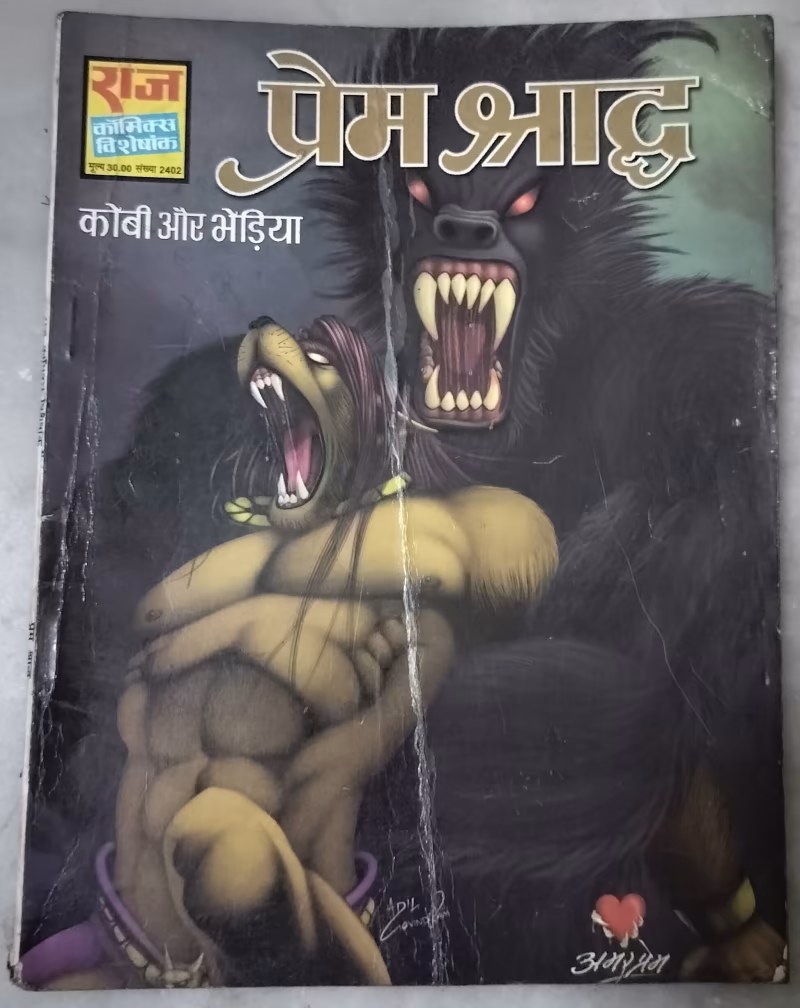 Prem Shraddh - "kobi aur bhediya" - "old raj comics"