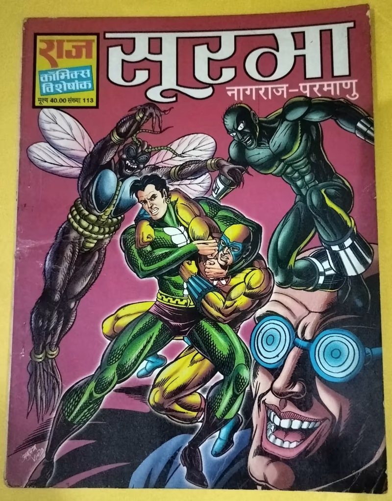 Surma - "nagraj aur parmanu" - "alternative cover" - "raj comics"