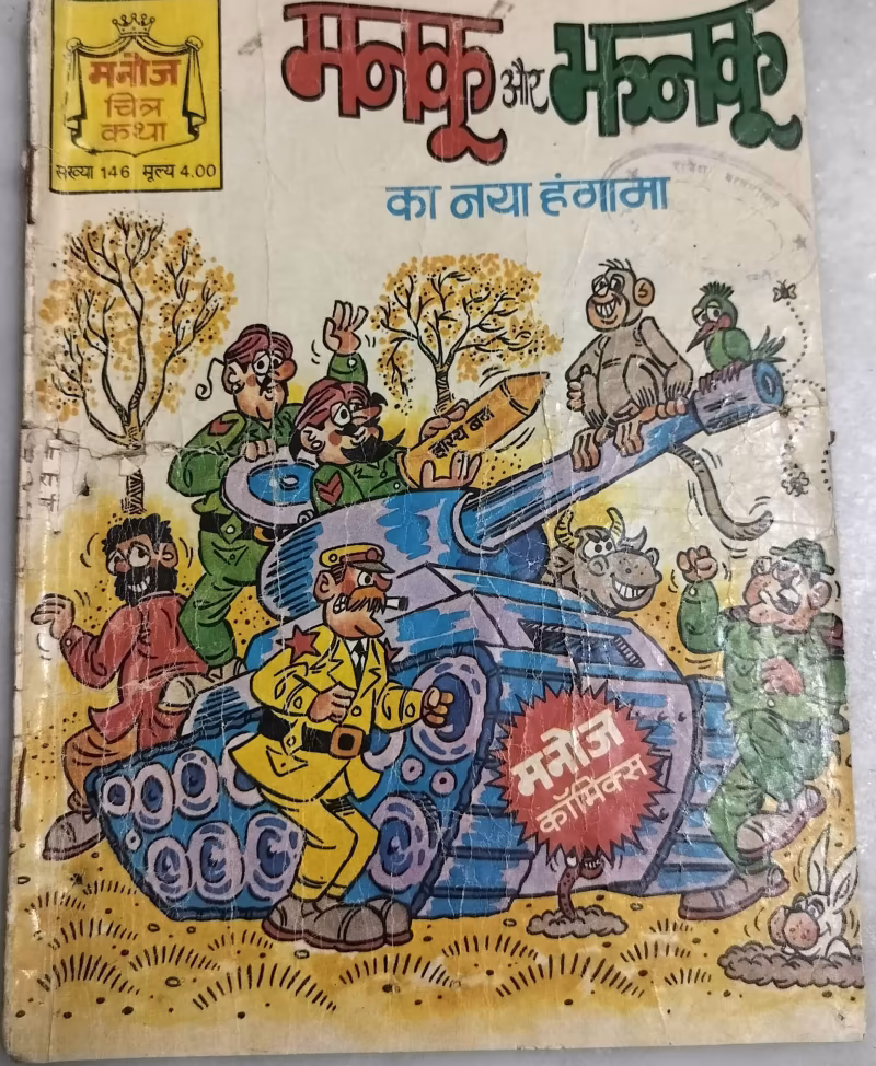 Manku aur Jhanku ke Naya Hungama