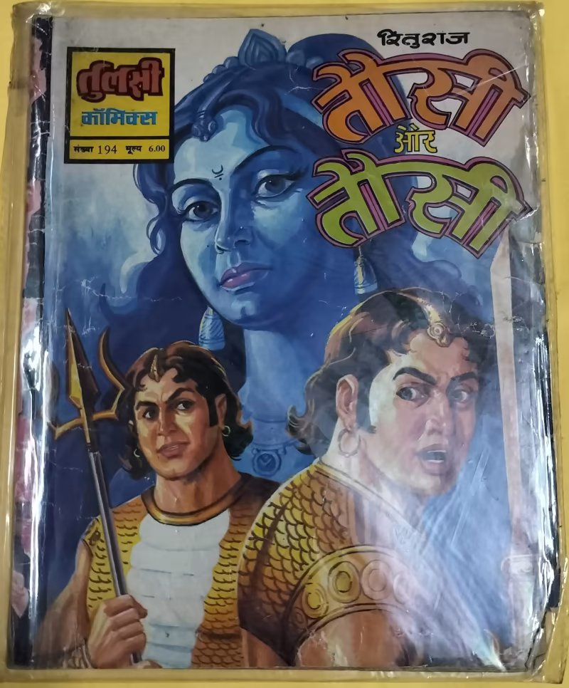 Tausi and Tausi - "old tulsi comics" - "tausi"