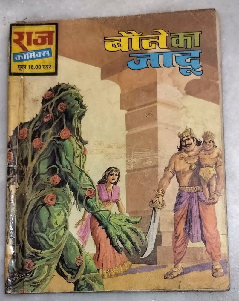 Baune Ka Jadu - vintage Raj comics