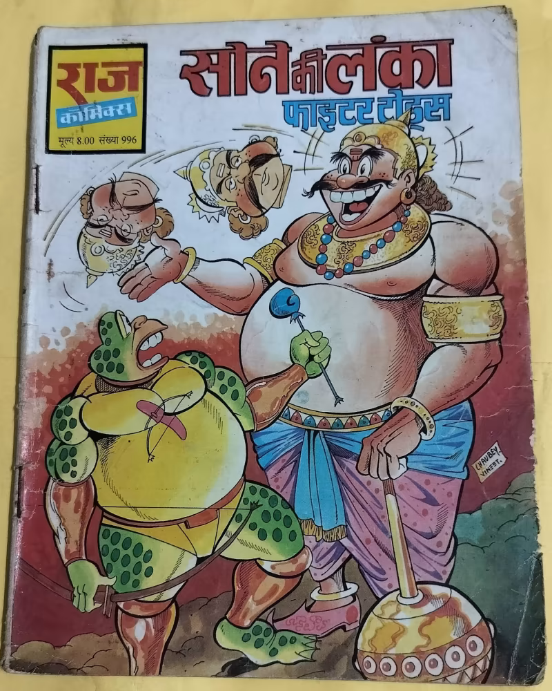 Sone Ki Lanka - "fighter todus" - "vintager raj comics"