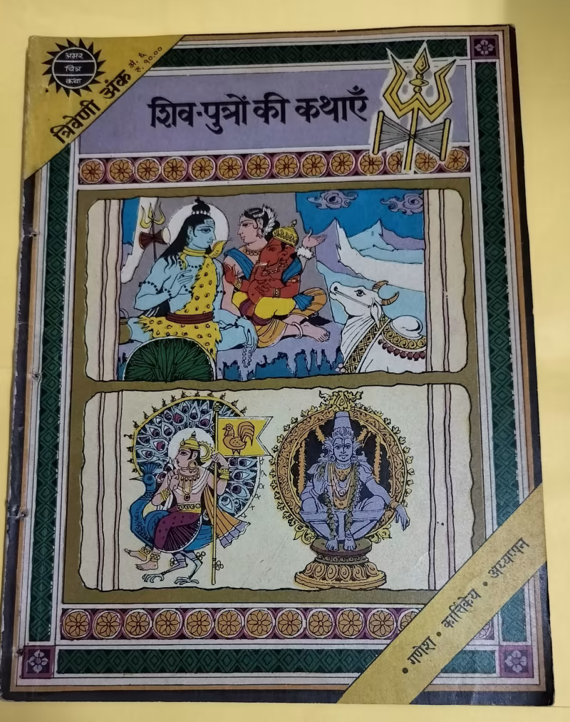 Shiv Putron ki Kathaen - " 3 in 1"