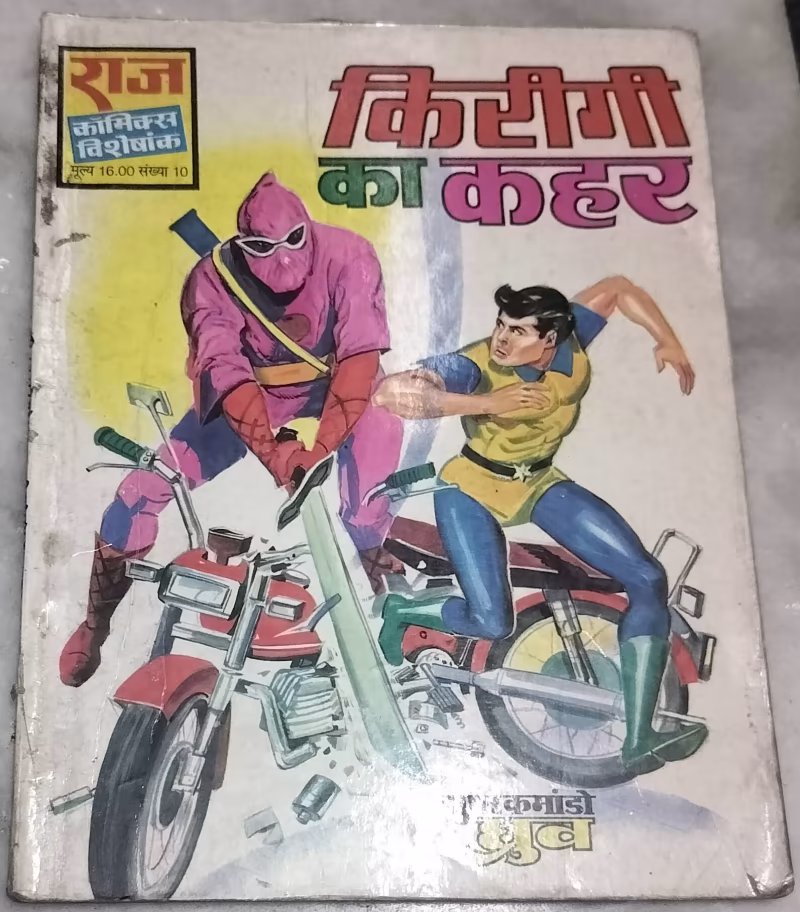 kirigi Ka Kahar - Super Commando Dhruv