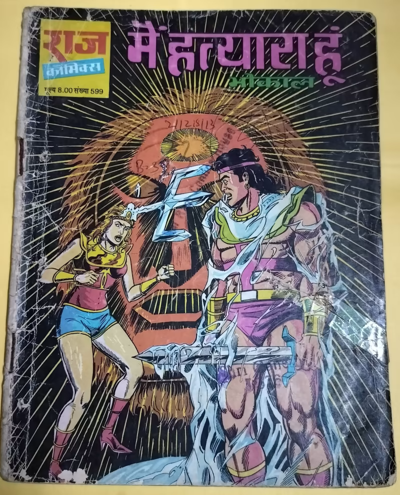 Main Hatyara Hun - "bhokal" - "old raj comics"