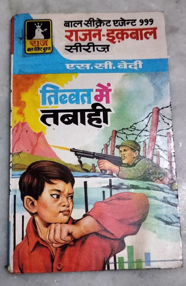 Tibet mein Tabahi (S.C.Bedi)