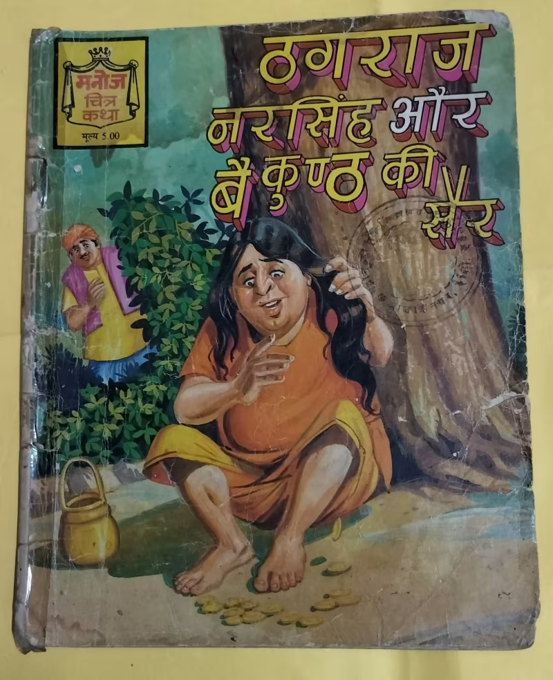 Thugraj Narsingh aur Vahkund ki Sair