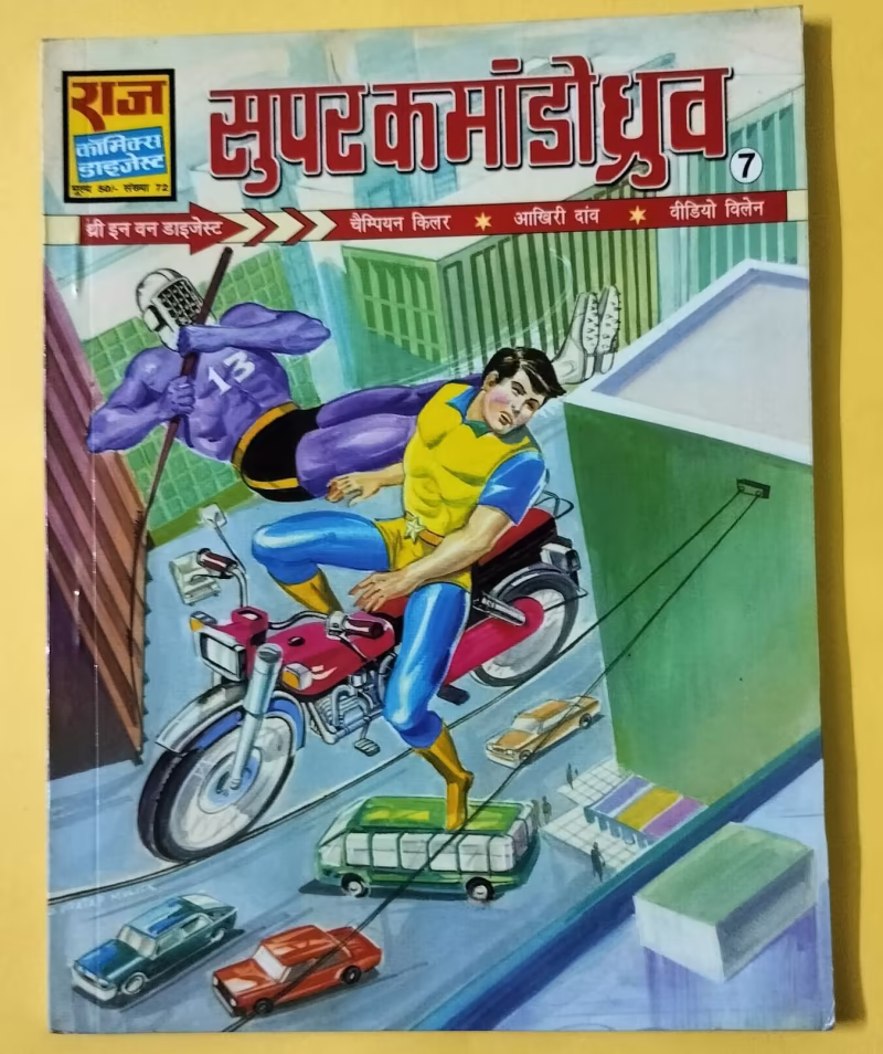 Super Commando Dhruva # 7