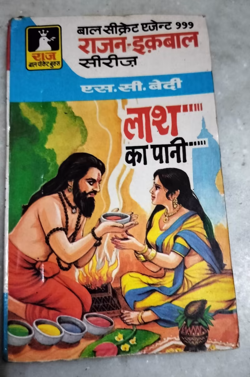 Lash Ka Pani