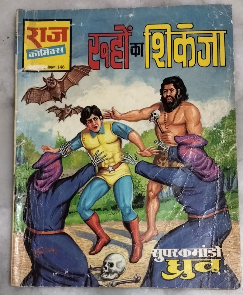 Ruhon ka shikanja - super commando Dhruv