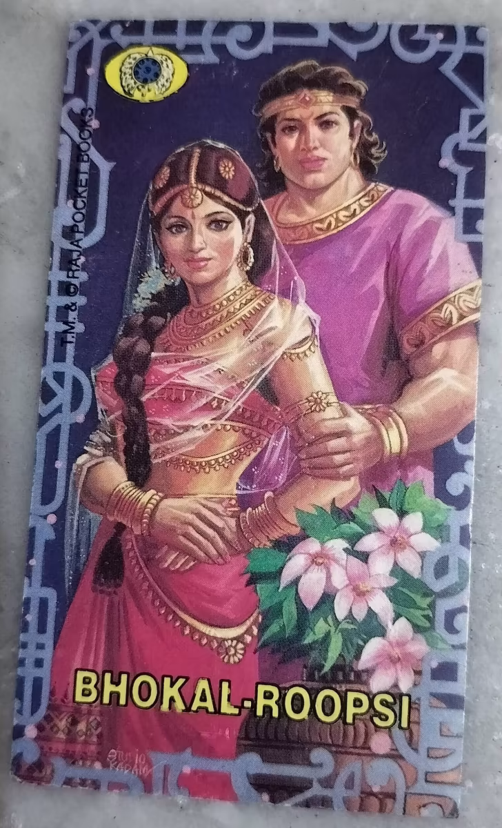 Vintage Bhokal - Roopsi Trading Card