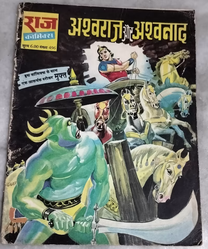 Ashwaraj aur Ashwanaad