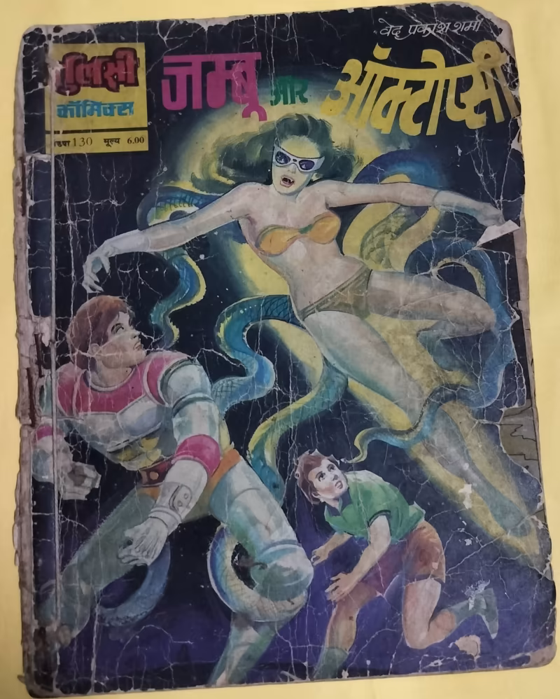 Jambu aur Octopussy - "old tulsi comics" - "jambu"