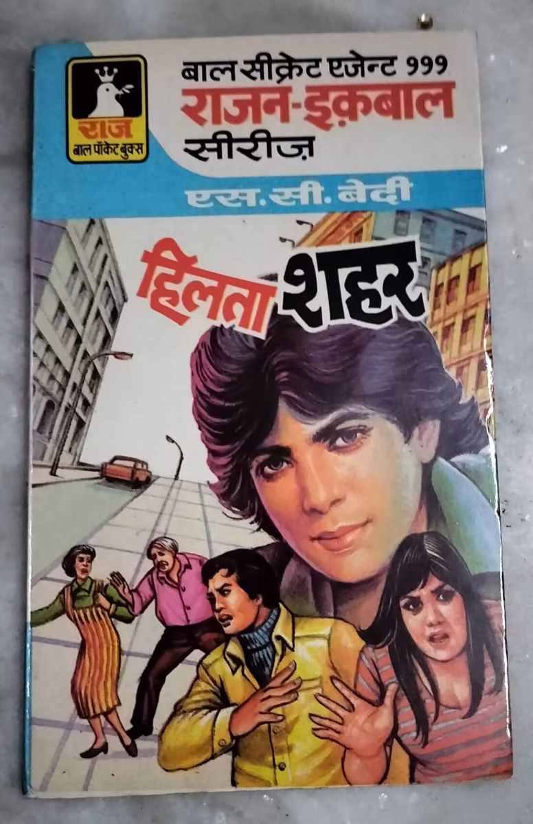 Hilta Shahar (S.C.Bedi)