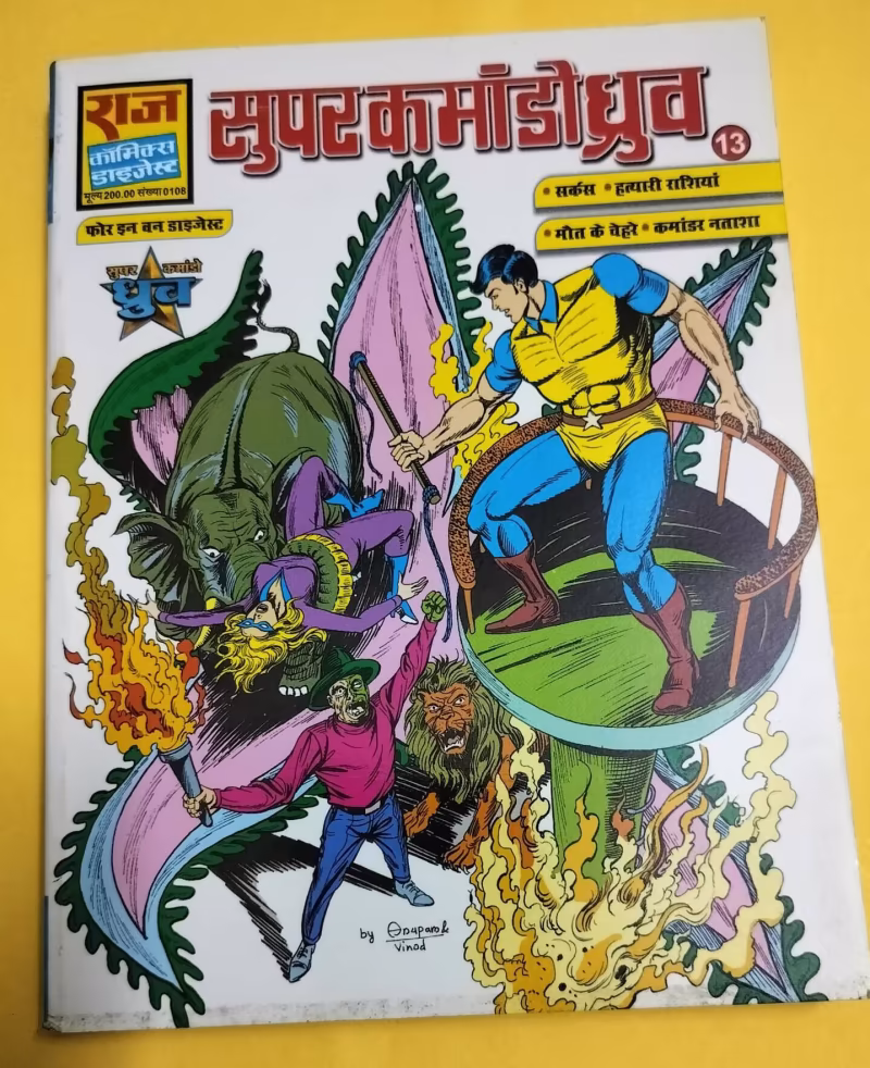 Super Commando Dhruv - 13