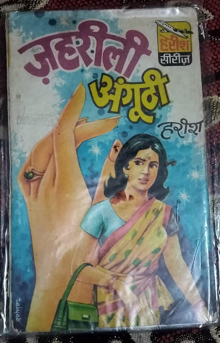 Jahrili Angoothi - "harish series" - "harish pocket books"