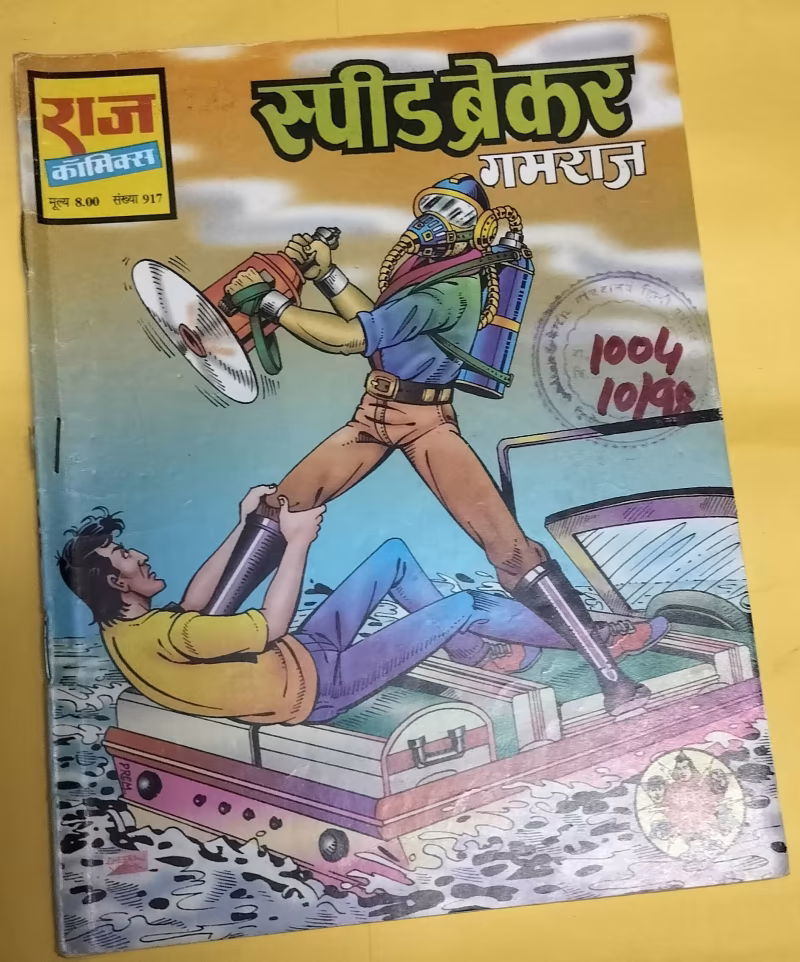 Speed Breaker - Gamraj