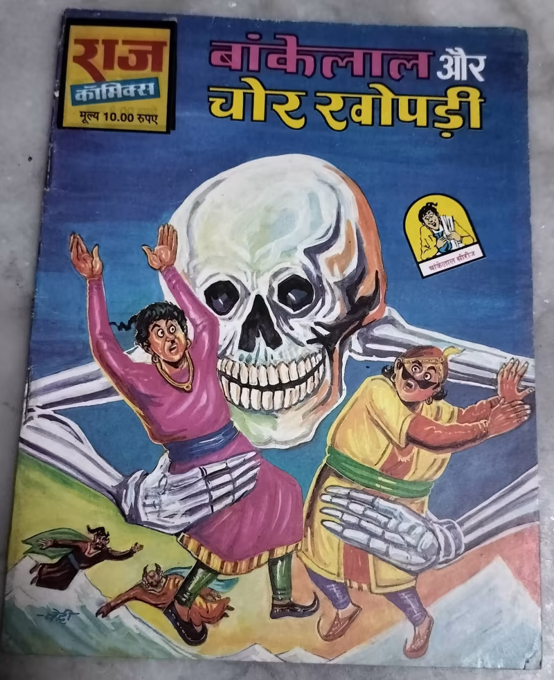 Bankelal Aur Chor Khopadi