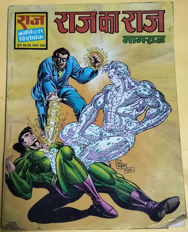 Raj Ka Raj - "nagraj" - "old raj comics"