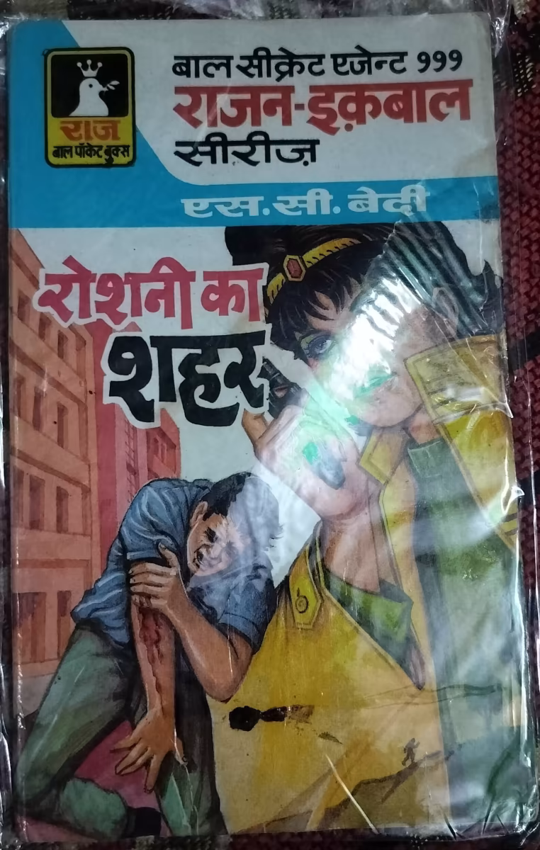 Roshani Ka Shahar - "rajan-iqbal" - "raj pocket books"