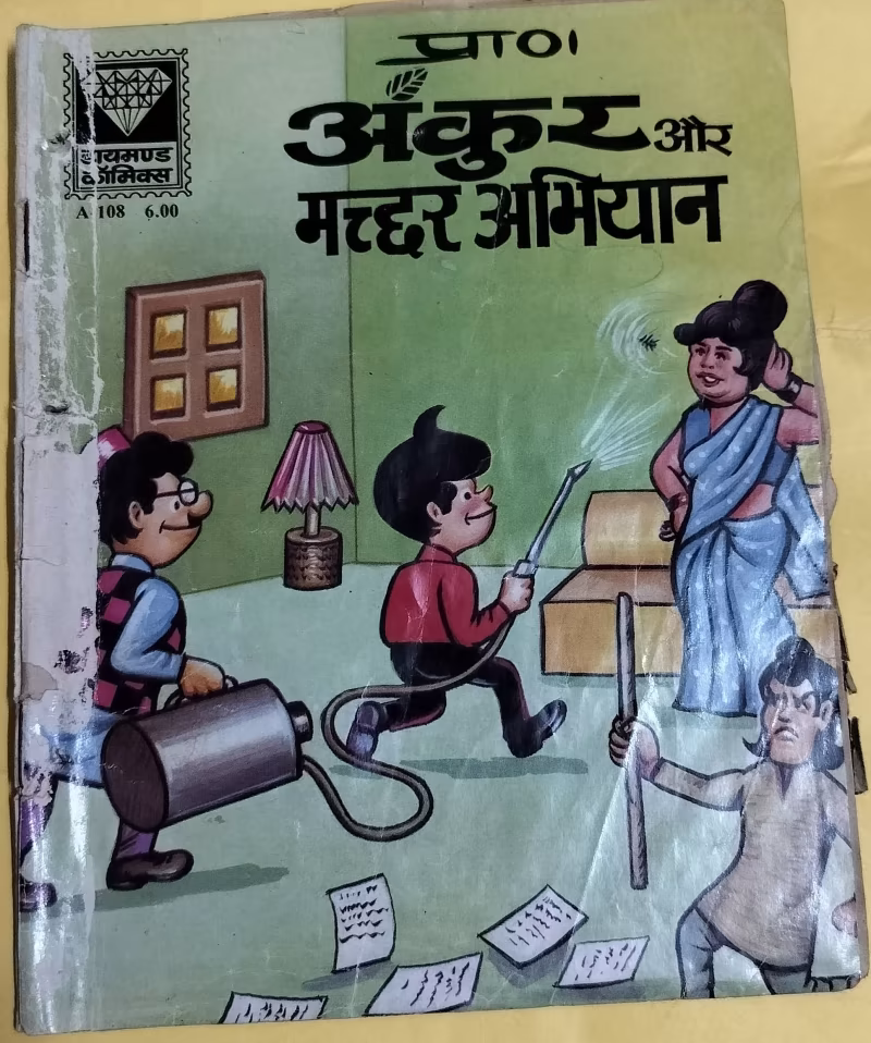 Ankur aur Machhar Abhiyan - "old diamond comics"