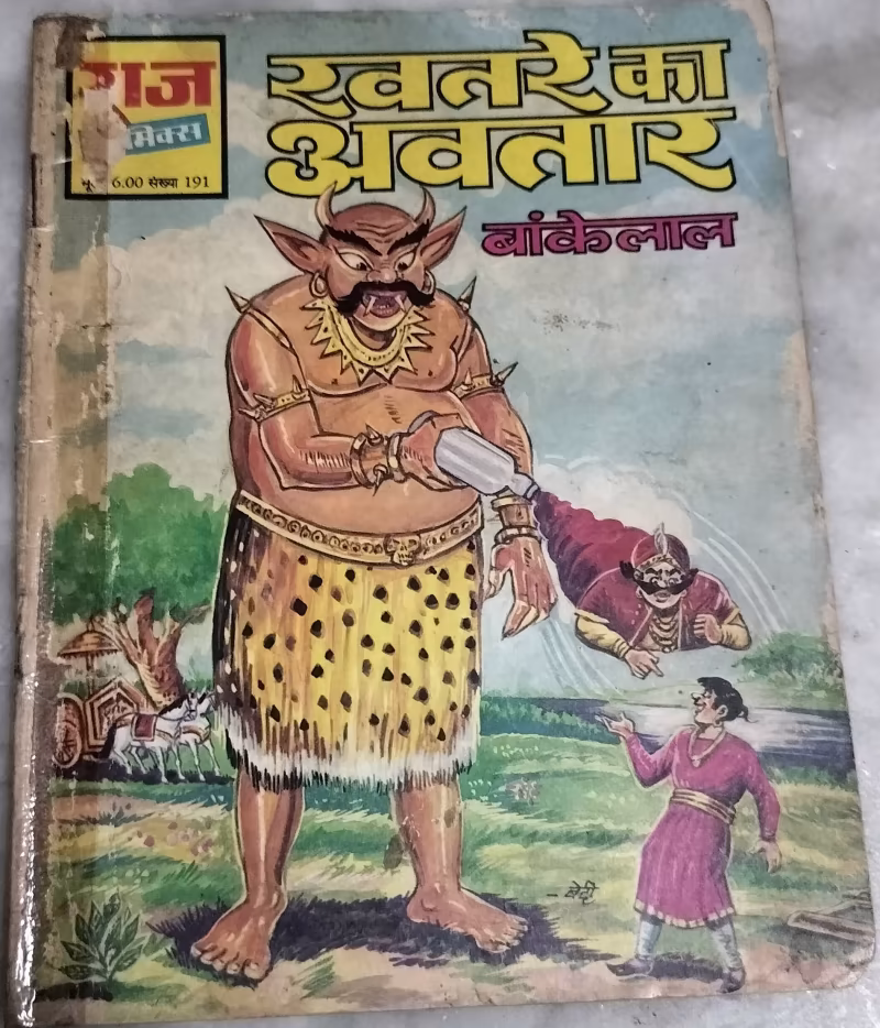 Khatre Ka Avatar - Bankelal