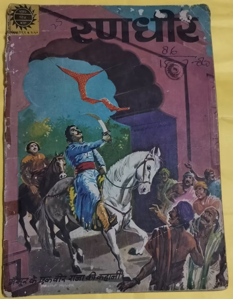 Randhir - "hindi amar chitra katha"