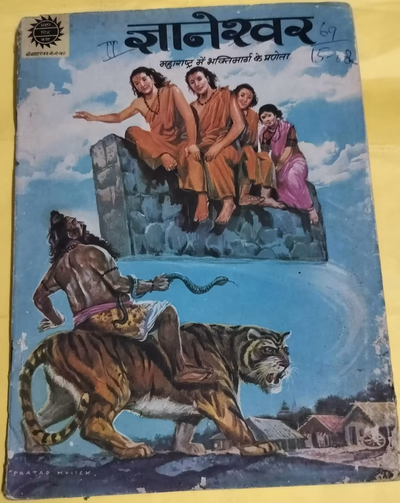 Gyaneshwar - "hindi amar chitra katha"