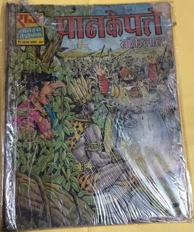 Pan Ke Patte - "bankelal" - "old raj comics"