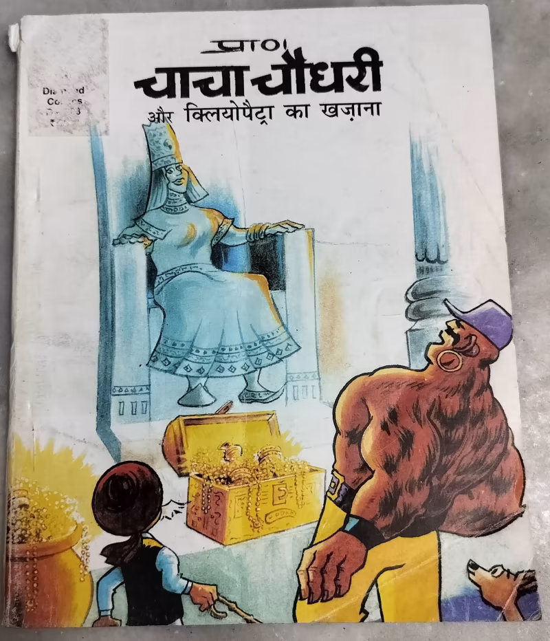 Chacha Chaudhary aur Cleopatra Ka Khajana