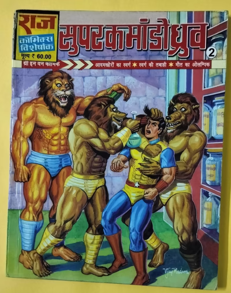 Super Commando Dhruva # 2  (3 in 1)