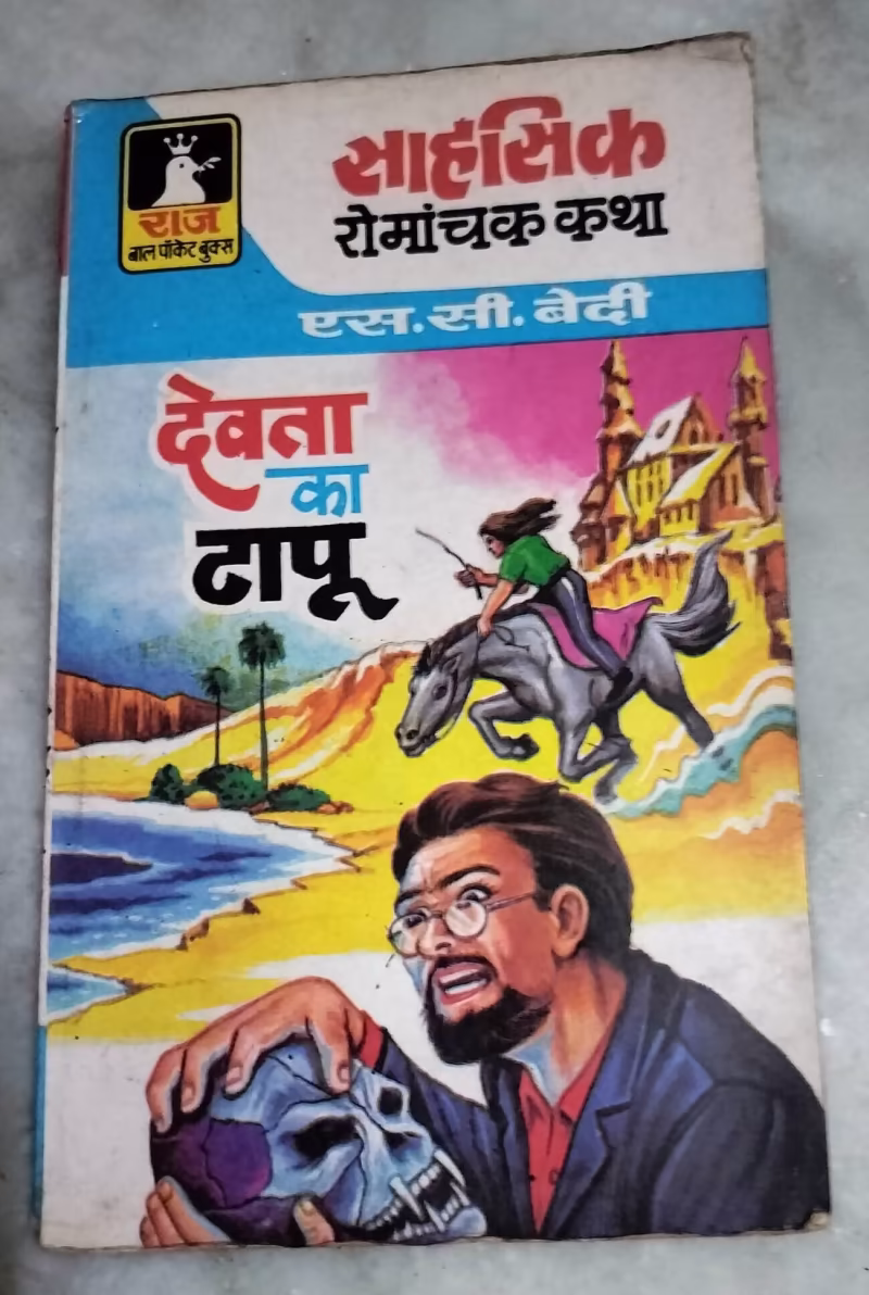 Devta Ka Tapu