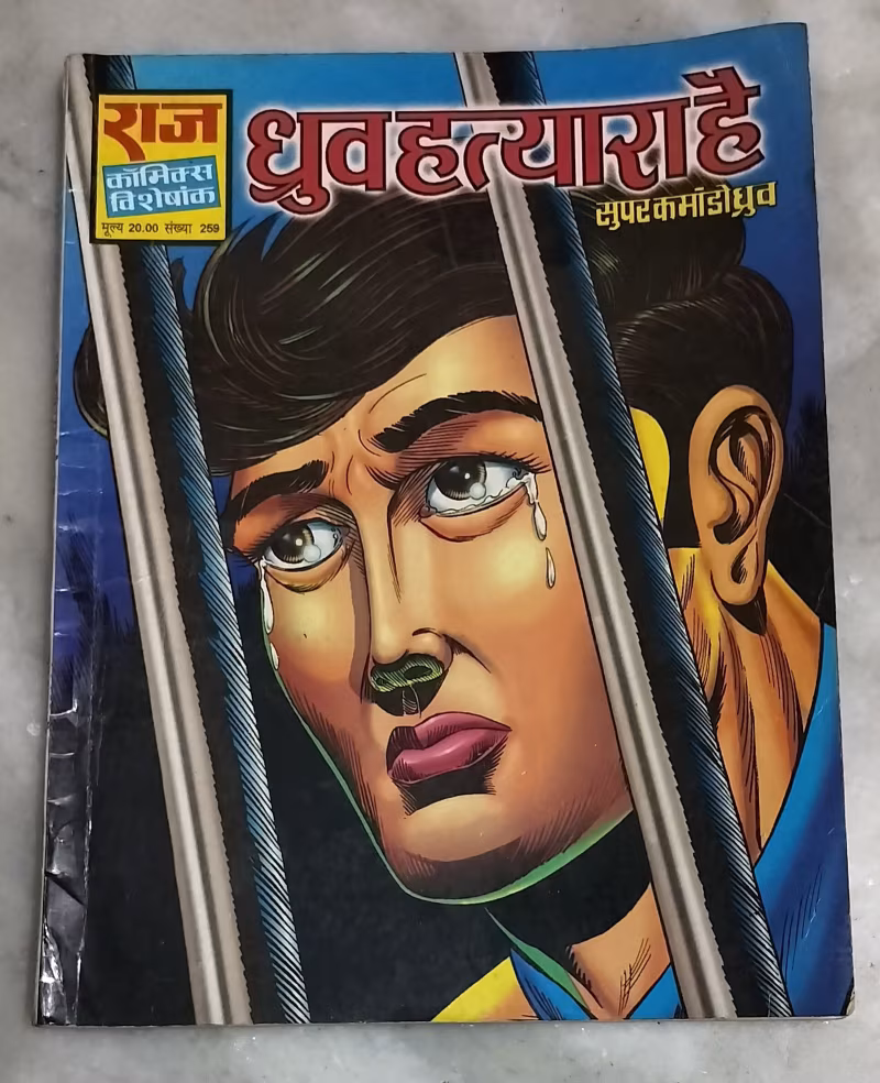 Dhruv Hatyara Hai - super commando group