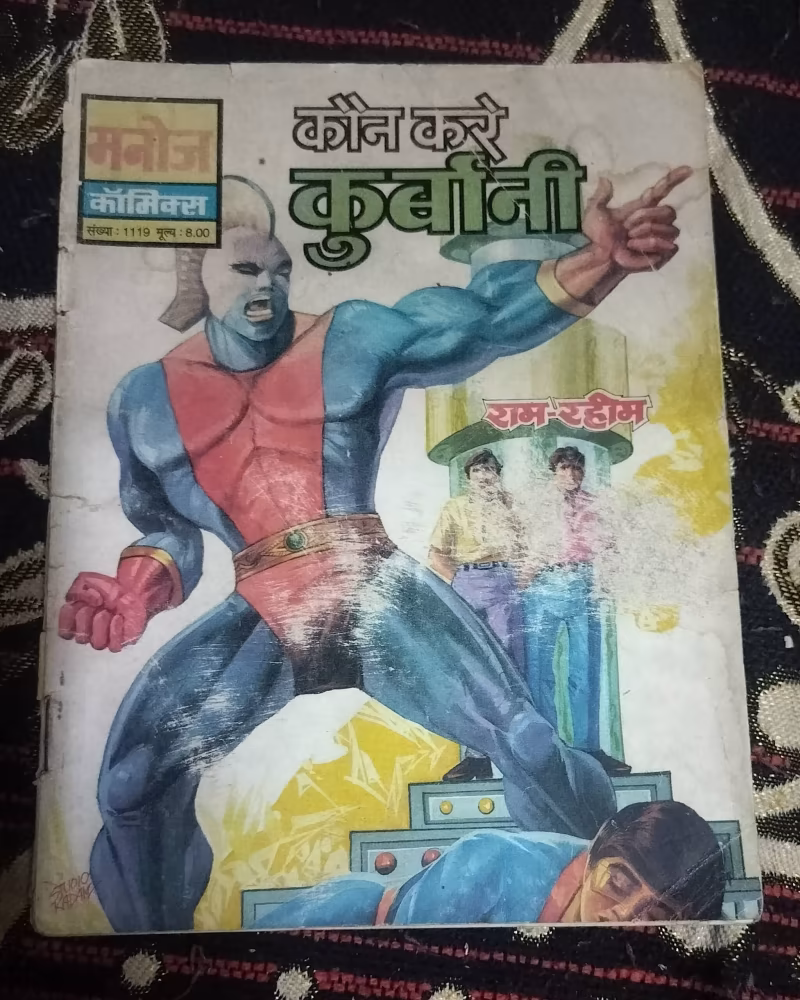 Kaun Kare Qurbani