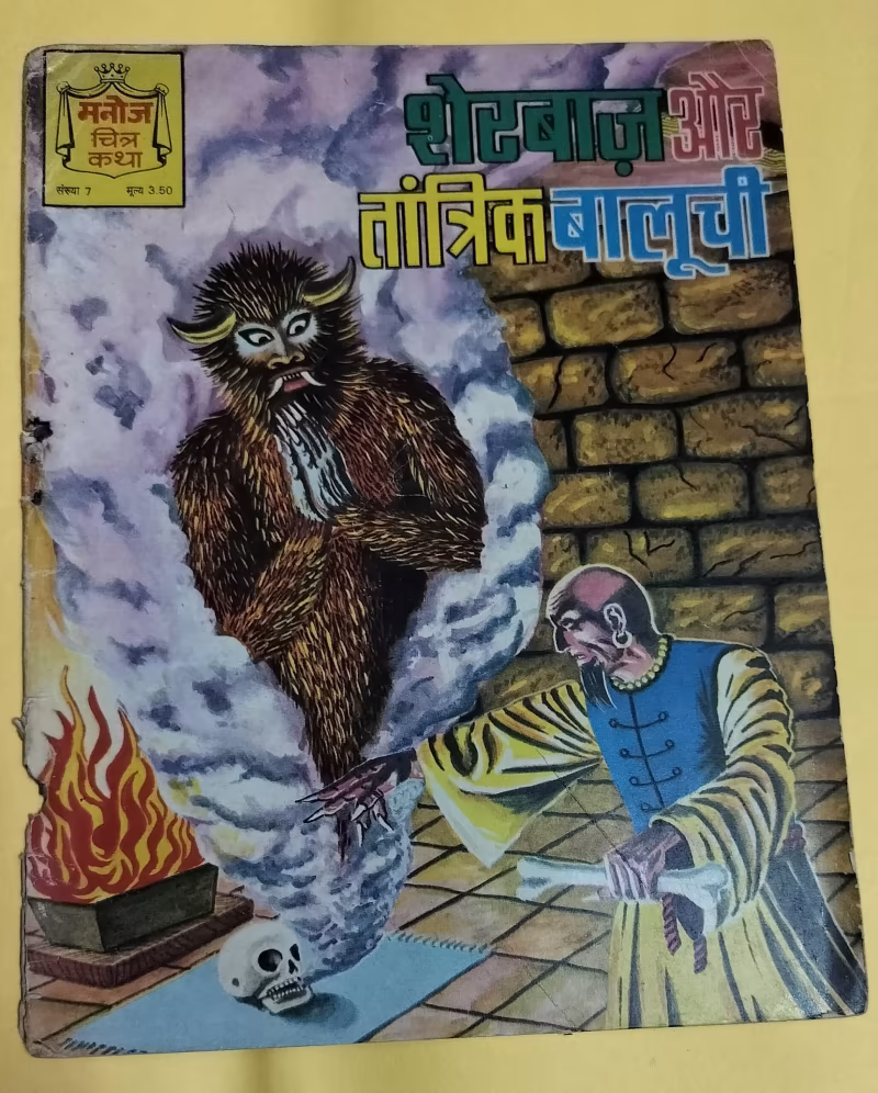 Sherbaj aur Tantrik Baluchi