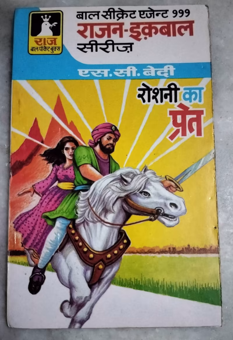 Roshani Ka Pret (S.C.Bedi)
