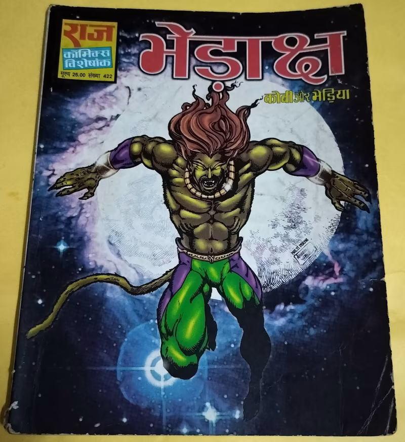 Bhedaksh - "kobi aur bhediya" - "old raj comics"