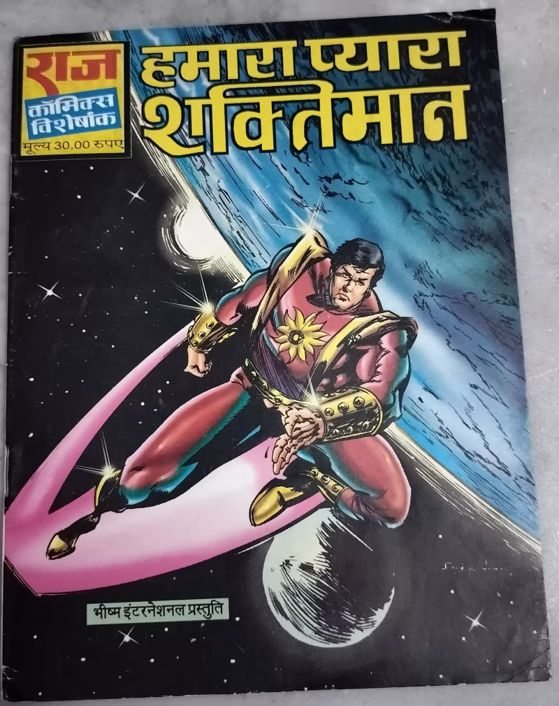 Hamara Pyara Shaktiman